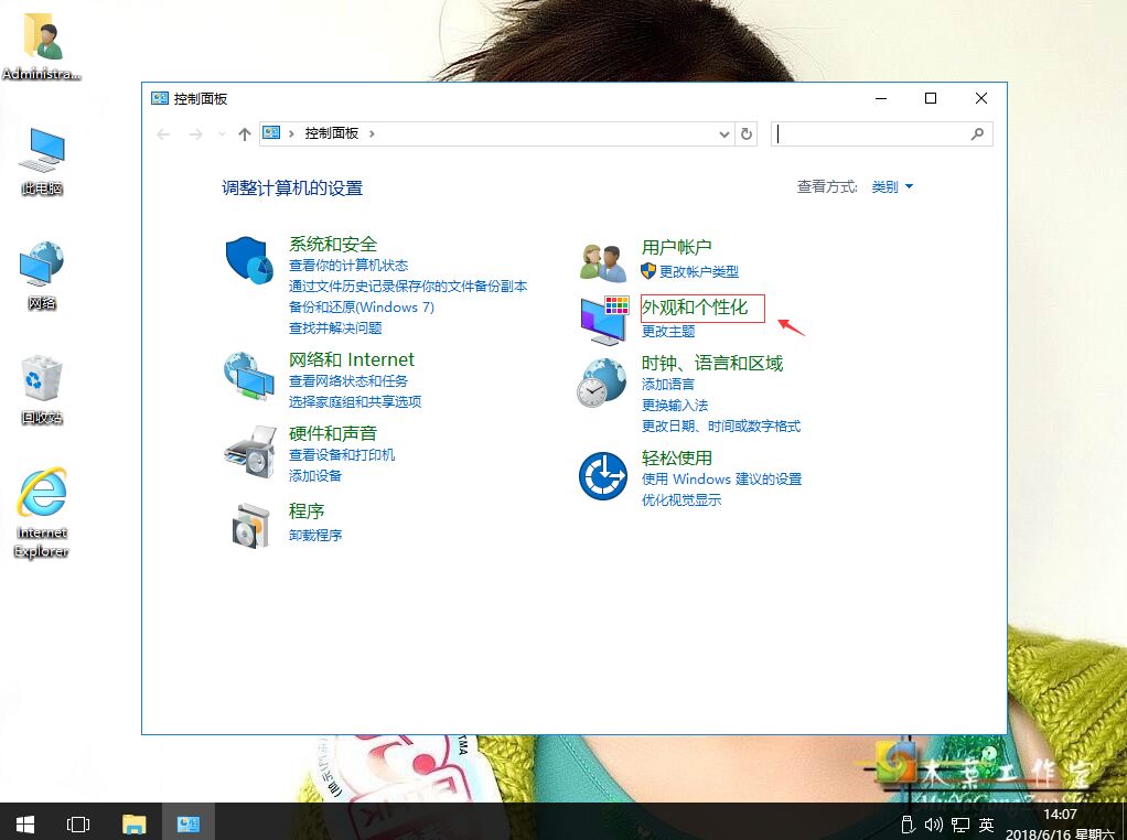 筆記本win10系統屏幕上的字體太小看不清怎么辦