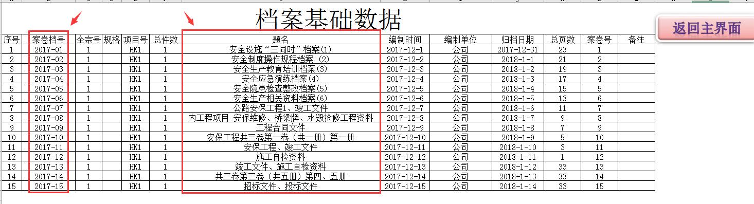 Excel公司檔案管理系統，一鍵生成測標簽，輕松排版無腦打印