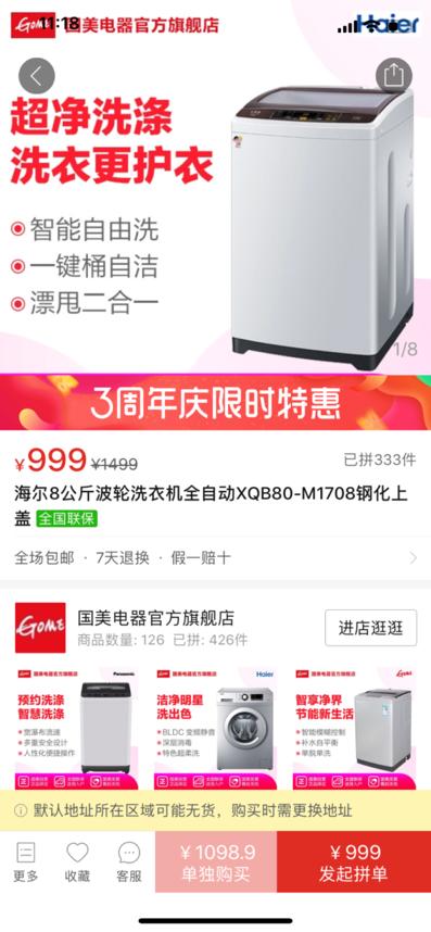 拼多多“品牌館”迎來重量級品牌 國美官方旗艦店正式入駐