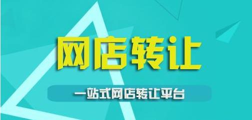 淘寶店鋪轉讓必須要的資料