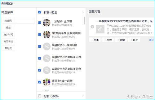 如何在500個甚至上千微信群運營推廣和賺錢？