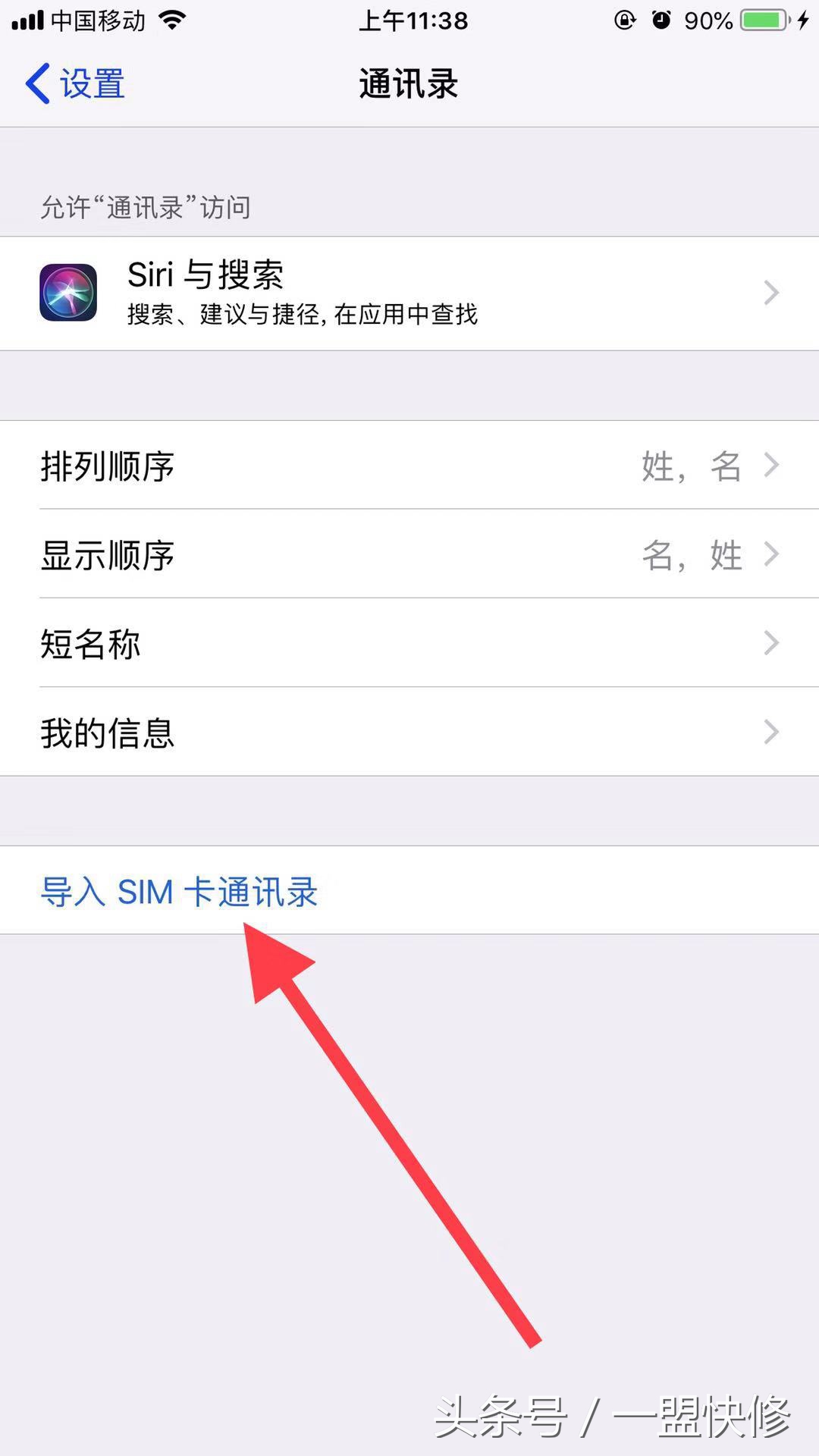 蘋果手機如何批量導入通訊錄
