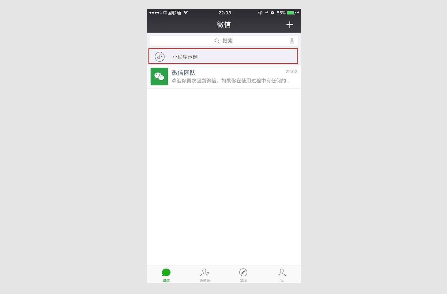 熱點丨微信小程序正式發布！附最全指南