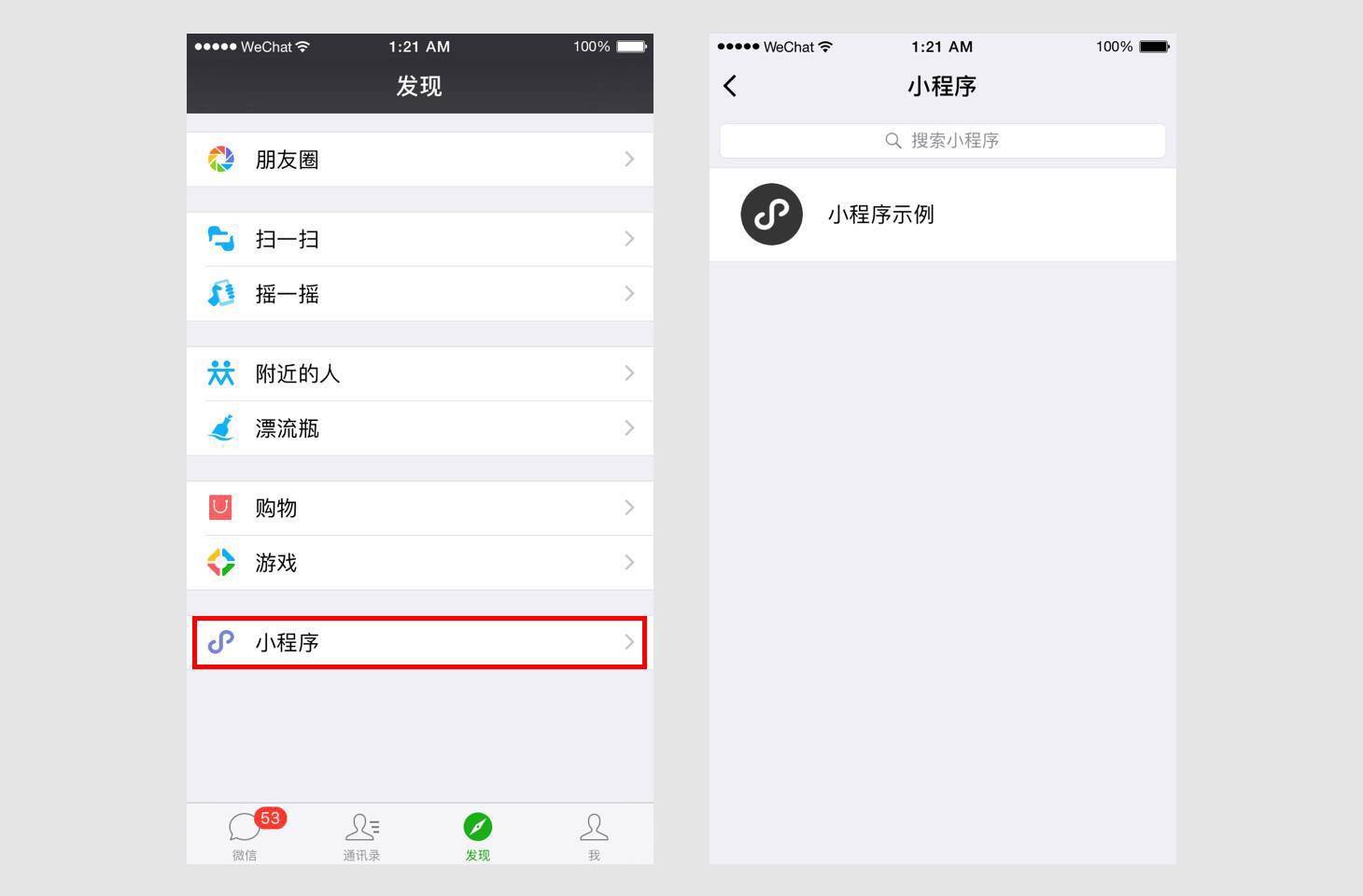 熱點丨微信小程序正式發布！附最全指南