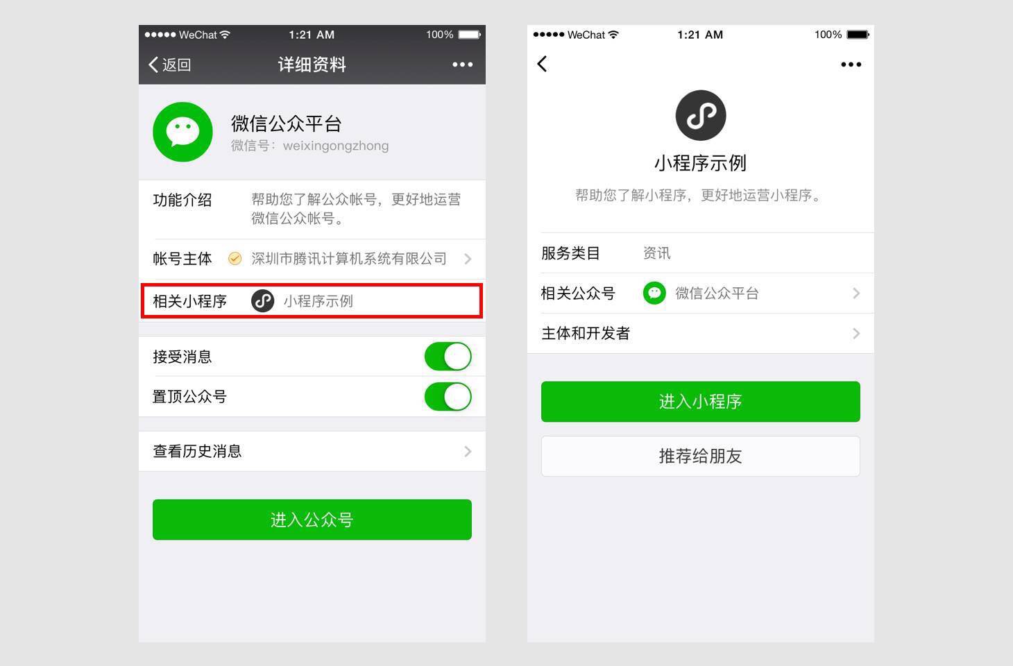熱點丨微信小程序正式發布！附最全指南