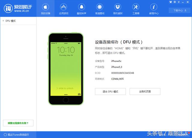 蘋果手機刷機圖文教程