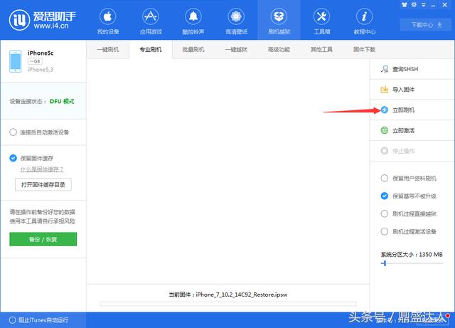 蘋果手機刷機圖文教程