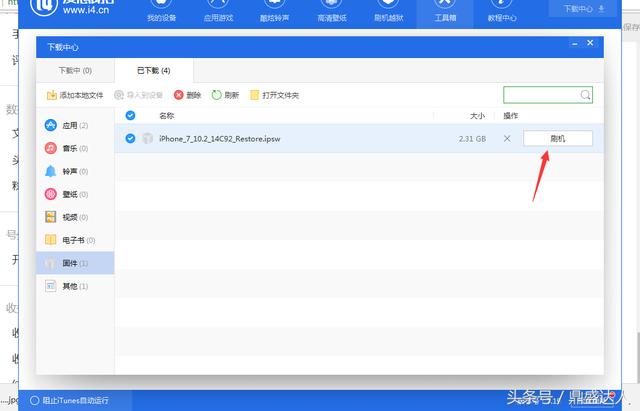 蘋果手機刷機圖文教程