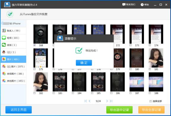 蘋果手機相冊里的照片誤刪怎么恢復