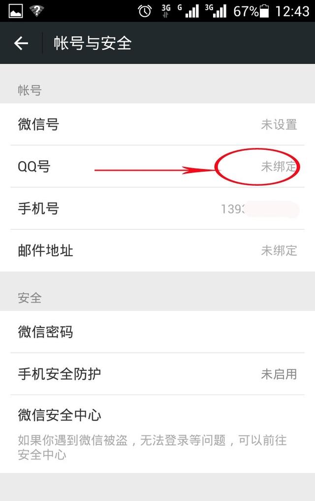 這是一顆緊急后悔藥：如何重新添加已經被刪除的微信好友？