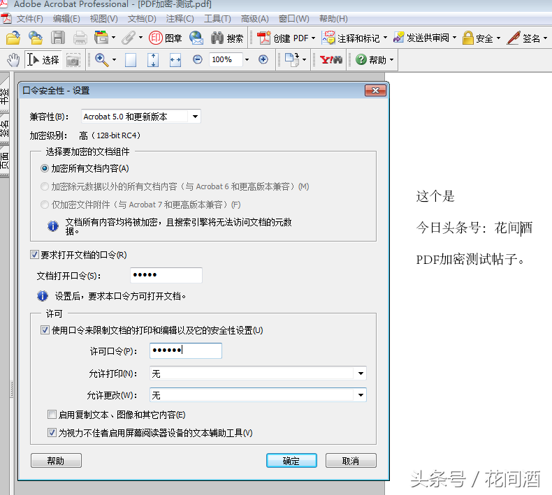 PDF快速給文檔加密碼，禁止復制和修改！