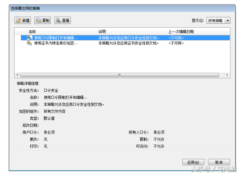 PDF快速給文檔加密碼，禁止復制和修改！