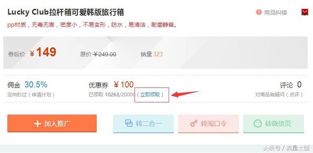 淘寶客優惠券使用技巧實操圖文