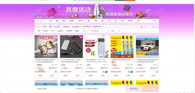 什么是淘寶客？