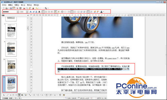 互盾pdf編輯器怎么編輯文字