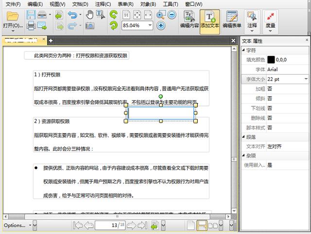 PDF格式文檔的文字如何編輯修改