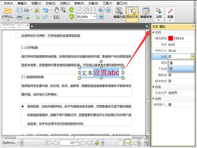 PDF格式文檔的文字如何編輯修改