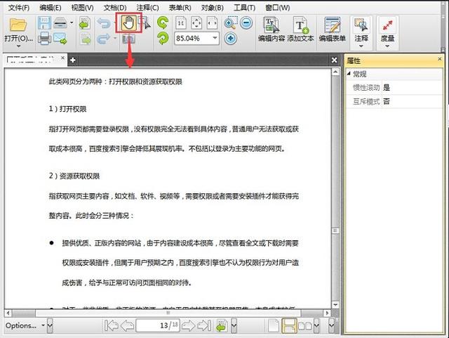 PDF格式文檔的文字如何編輯修改