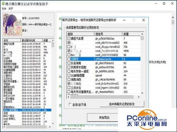 微信聊天記錄刪除了怎么恢復 十分鐘搞定IOS蘋果手機