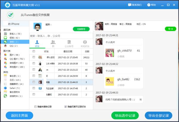 刪除的微信聊天記錄可以找回嗎？教你找回微信聊天記錄