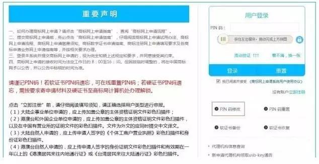 實戰|尚標手把手教你如何自行開通商標注冊網上申請