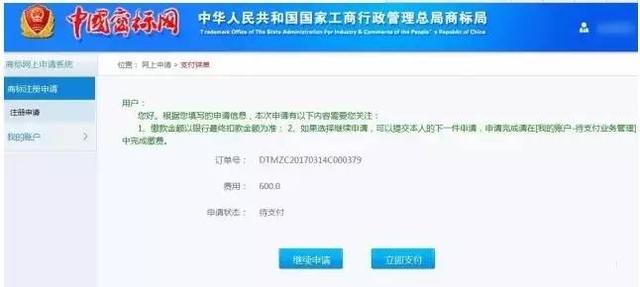 實戰|尚標手把手教你如何自行開通商標注冊網上申請