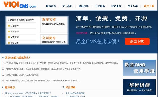 網站建設程序有都哪些？什么網站建設程序最好用呢？