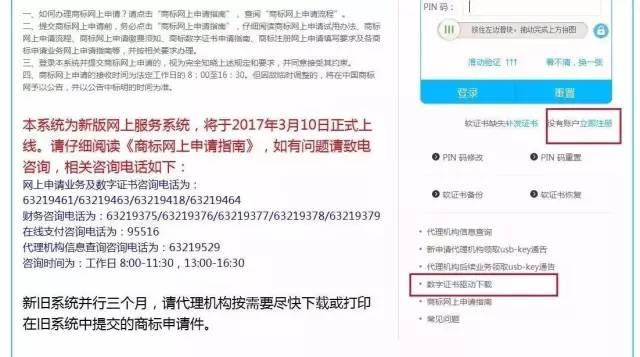 實戰|尚標手把手教你如何自行開通商標注冊網上申請