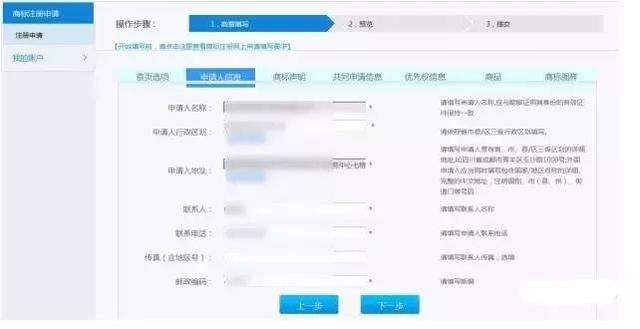 實戰|尚標手把手教你如何自行開通商標注冊網上申請
