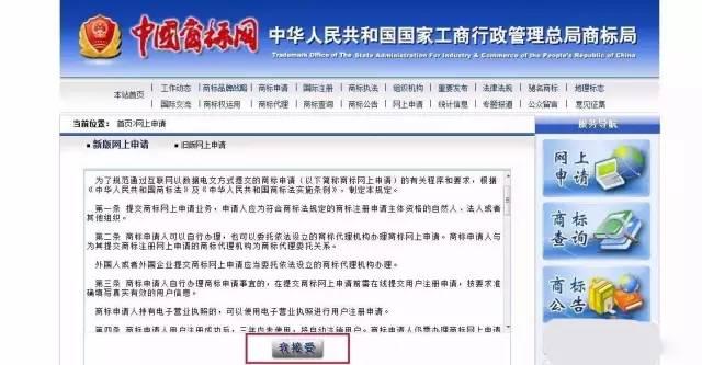 實戰|尚標手把手教你如何自行開通商標注冊網上申請