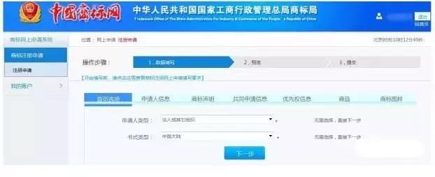 實戰|尚標手把手教你如何自行開通商標注冊網上申請