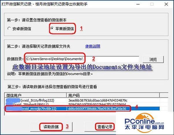 微信聊天記錄刪除了怎么恢復 十分鐘搞定IOS蘋果手機