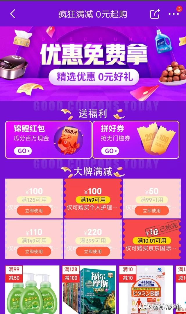 淘寶199-100的優惠券，還是官方發布的，你知道在哪領嗎？