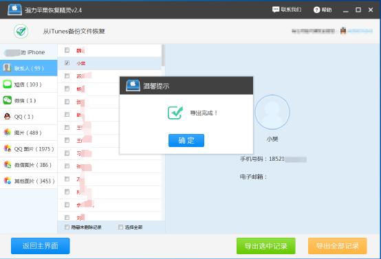 蘋果手機如何備份通訊錄聯系人？手機通訊錄怎么保存