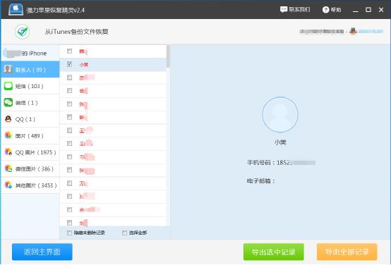 蘋果手機如何備份通訊錄聯系人？手機通訊錄怎么保存