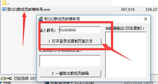 教你批量提取QQ郵箱！郵件營銷必工具！