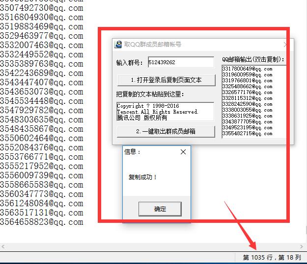 教你批量提取QQ郵箱！郵件營銷必工具！
