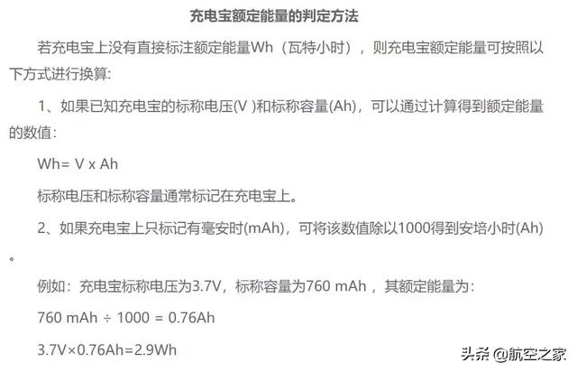 什么樣的充電寶可以帶上飛機？容量小于2萬毫安時，電壓小于5V