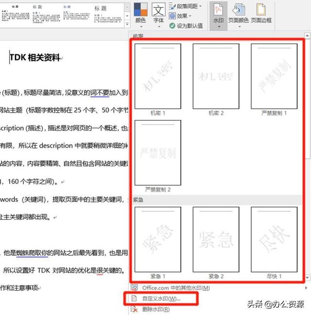 Word、PDF添加水印的方法，原來那么簡單，要是早點知道就好了