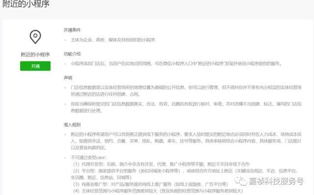 微信小程序推廣渠道大全