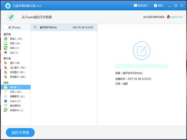 蘋果手機備忘錄刪除了怎么恢復