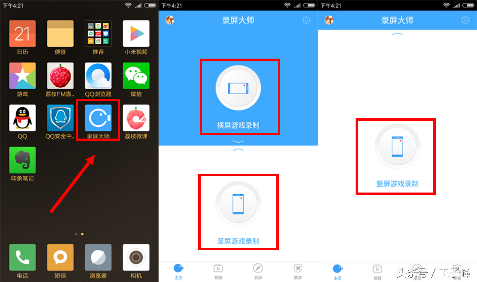 王子峰:如何錄制手機錄屏視頻的秘密方法