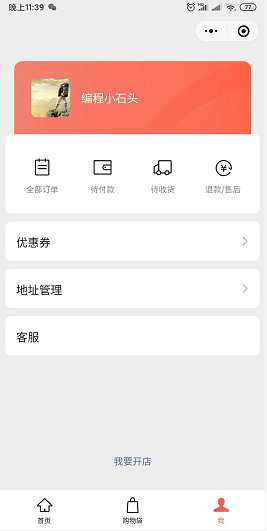 微信小商店支持個人開店了，詳細開店步驟奉上