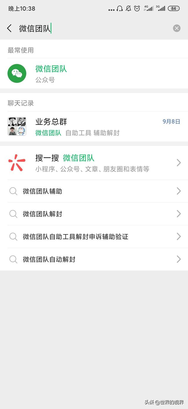 微信解封，輔助操作流程