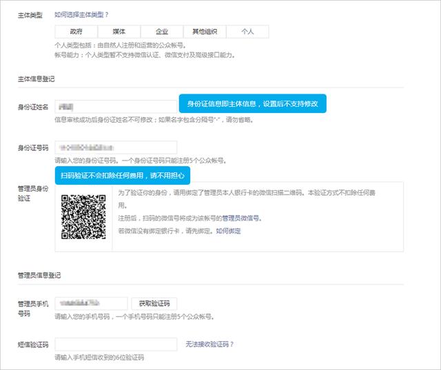 新手怎么注冊申請個人微信公眾號(詳細版)