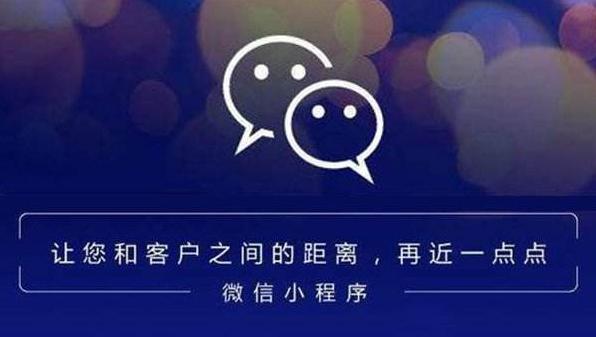 微商城和小程序商城有什么區別，做哪個好？