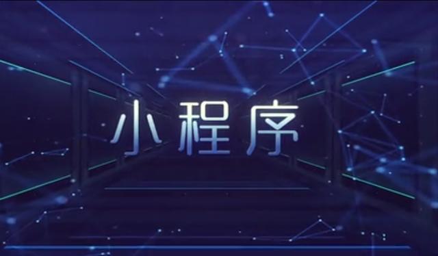 微信小程序開發審核總是不通過是什么原因?