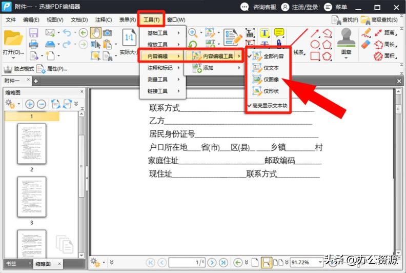 原來修改PDF文件那么簡單，用Word就能進行編輯，簡直太方便了