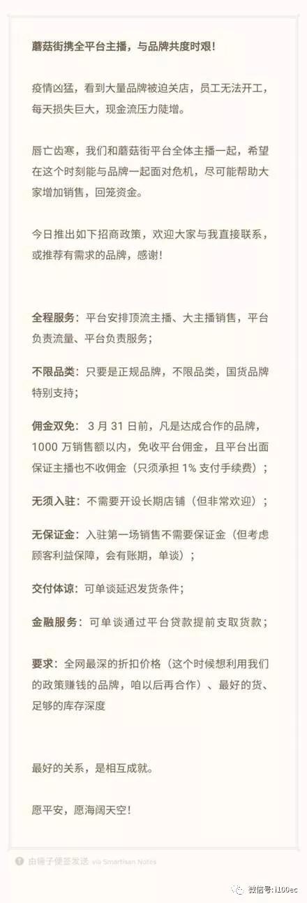 六大電商直播平臺政策盤點