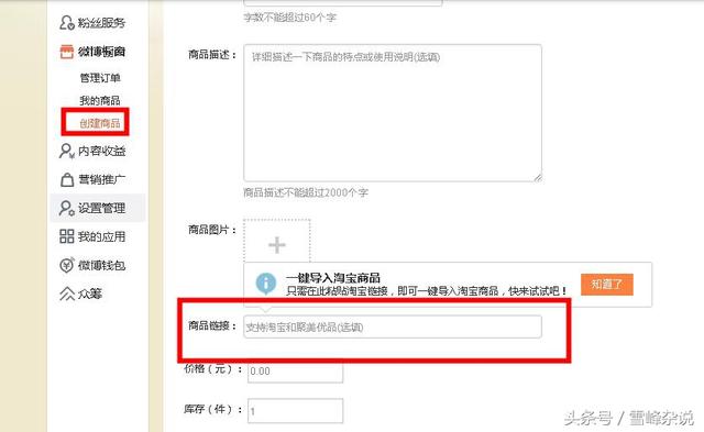 怎樣利用微博推廣淘寶寶貝